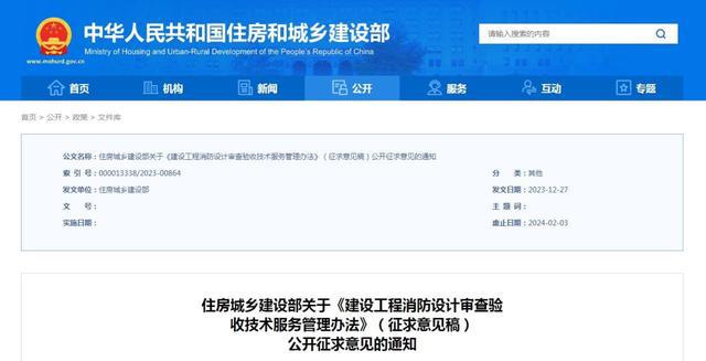 盘点2024年消防大事(图1)