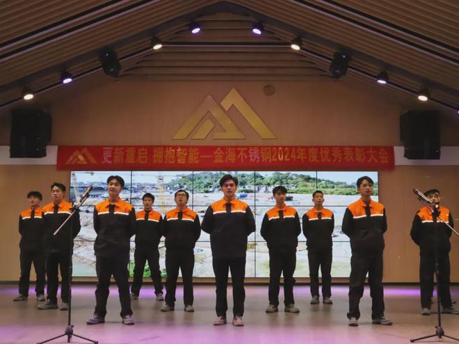 金海不锈钢举行2024年度优秀表彰大会(图5)