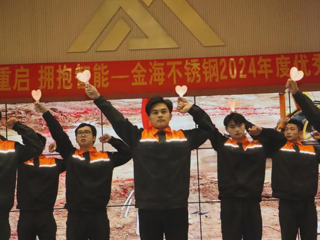 金海不锈钢举行2024年度优秀表彰大会(图4)