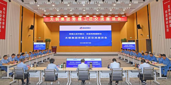 夯实工会“11255”工作体系助力太钢加快建设世界一流不锈钢企业！太钢工会2024年工作纪实(图3)