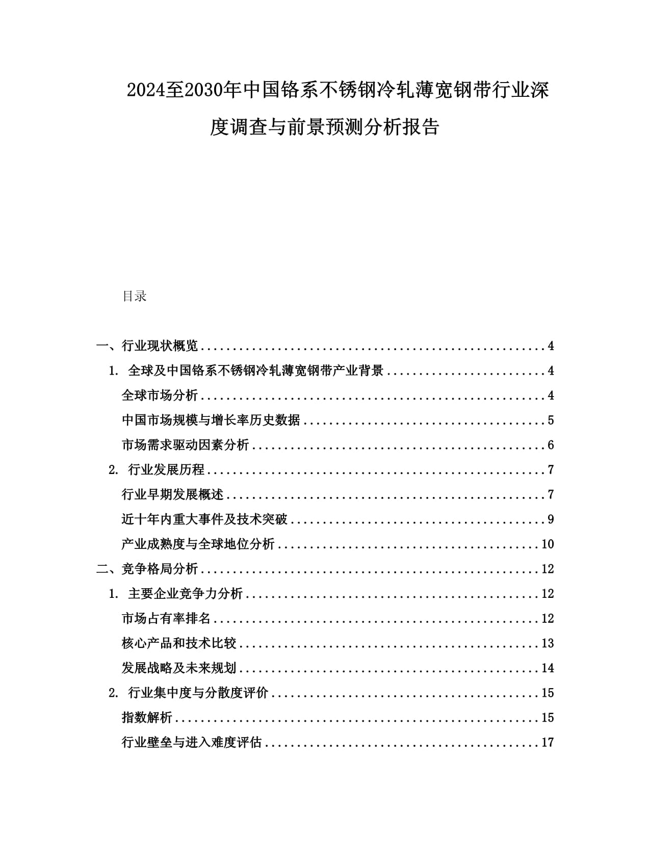 淄博周村不锈钢产业崛起：绿色建筑的新标杆与价值链升级之路