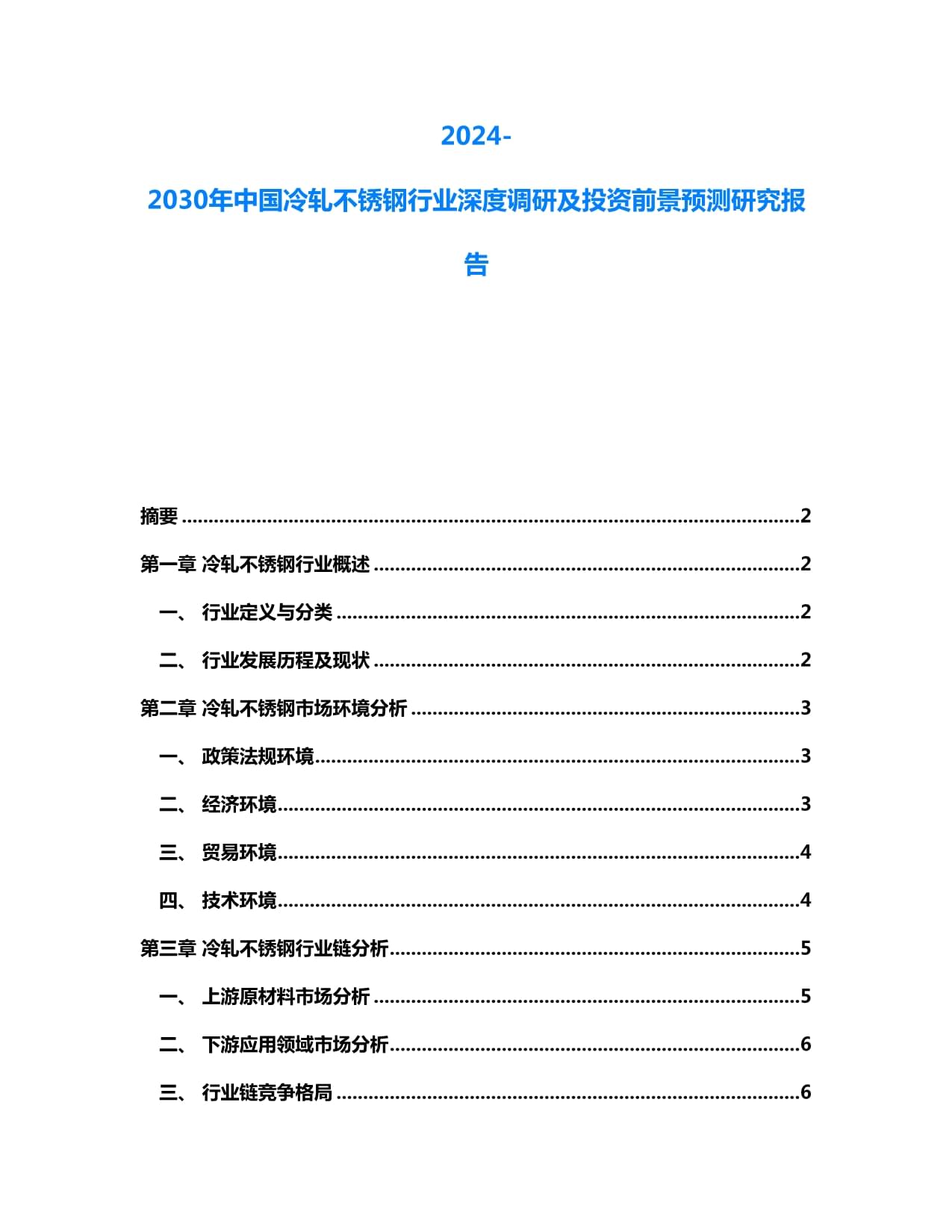 2025年不锈钢龙头股名单收藏这些！（2月21日）