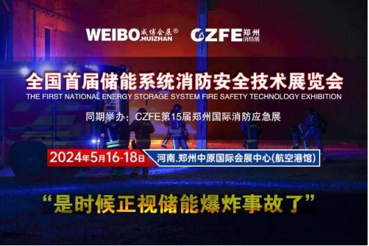 2024年光储项目设计要点及消防安全分析光储技术创新与安全保障