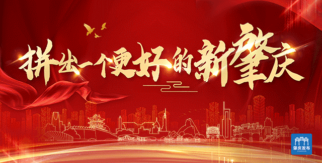 在春天里“抢跑”!肇庆多个超亿元项目刷新进度!(图6)