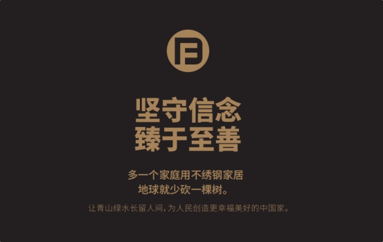 “植”此青绿·不负使命：法迪奥以不锈钢之力奏响生态强音！(图5)