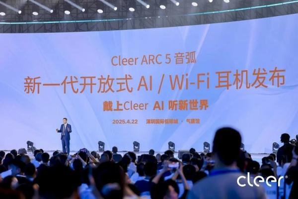 智能AI耳机Cleer ARC 5音弧 Clip 星弧在深圳发布(图1)
