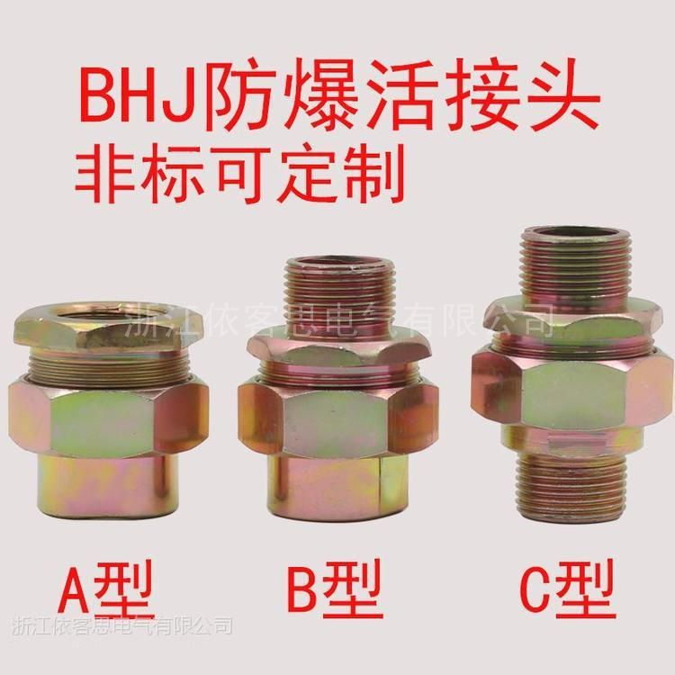 304不锈钢防爆活接头4分6分1寸12寸15寸BHJ-A-G12依客思(图1)