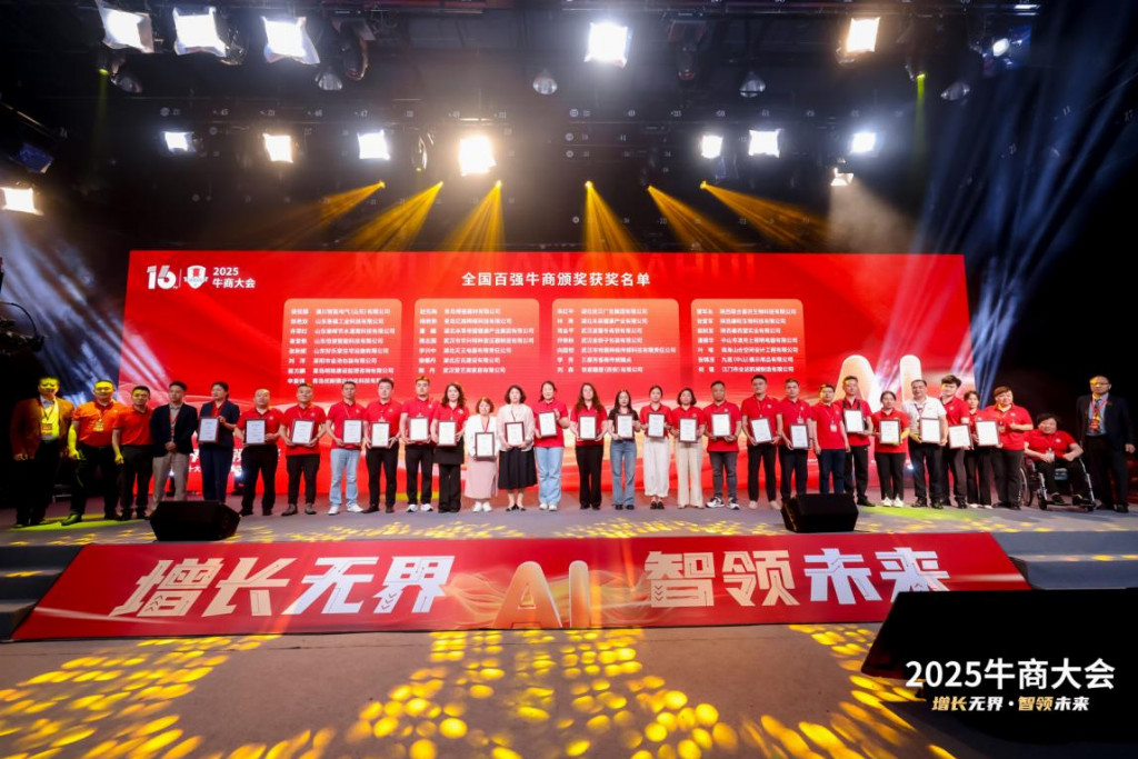 翁财发荣膺第十六届中国电子商务“百强牛商”以学习驱动转型以创新引领不锈钢行业新生态(图1)