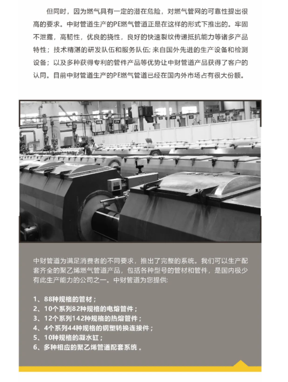 浙江中财PE燃气管特点pe燃气用管道(图4)