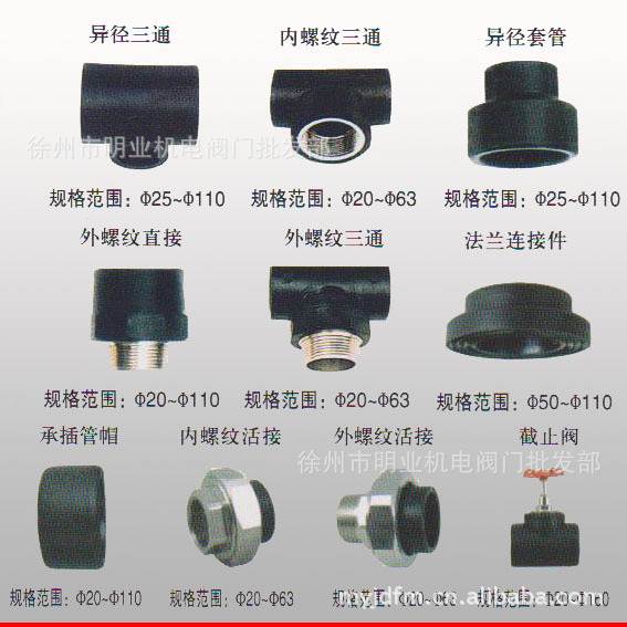 三通两通管件公司黄页
