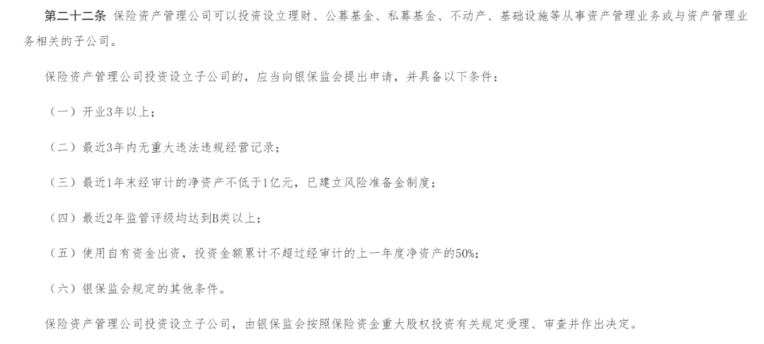 优化险资重大股权投资行业范围！金融监管总局发文(图1)