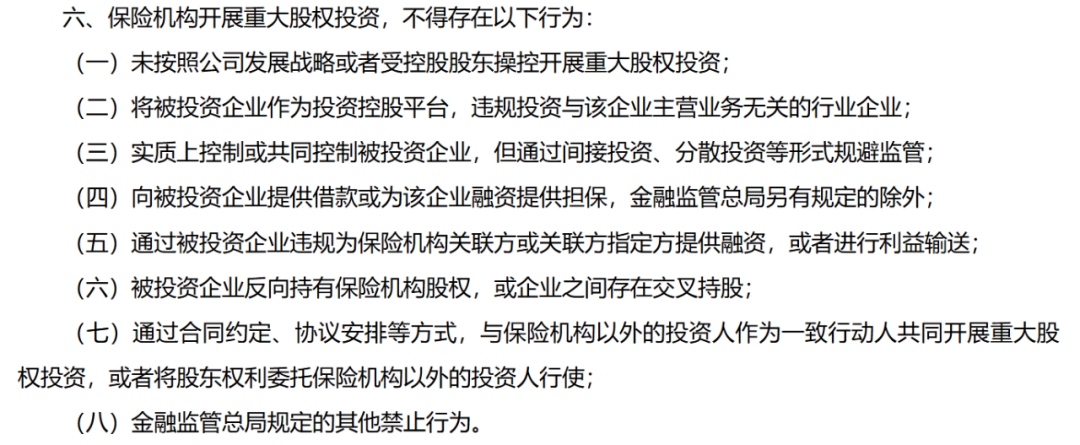优化险资重大股权投资行业范围！金融监管总局发文(图3)