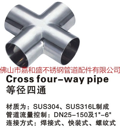 厂家直销 卫生级不锈钢等径三通、四通(图1)