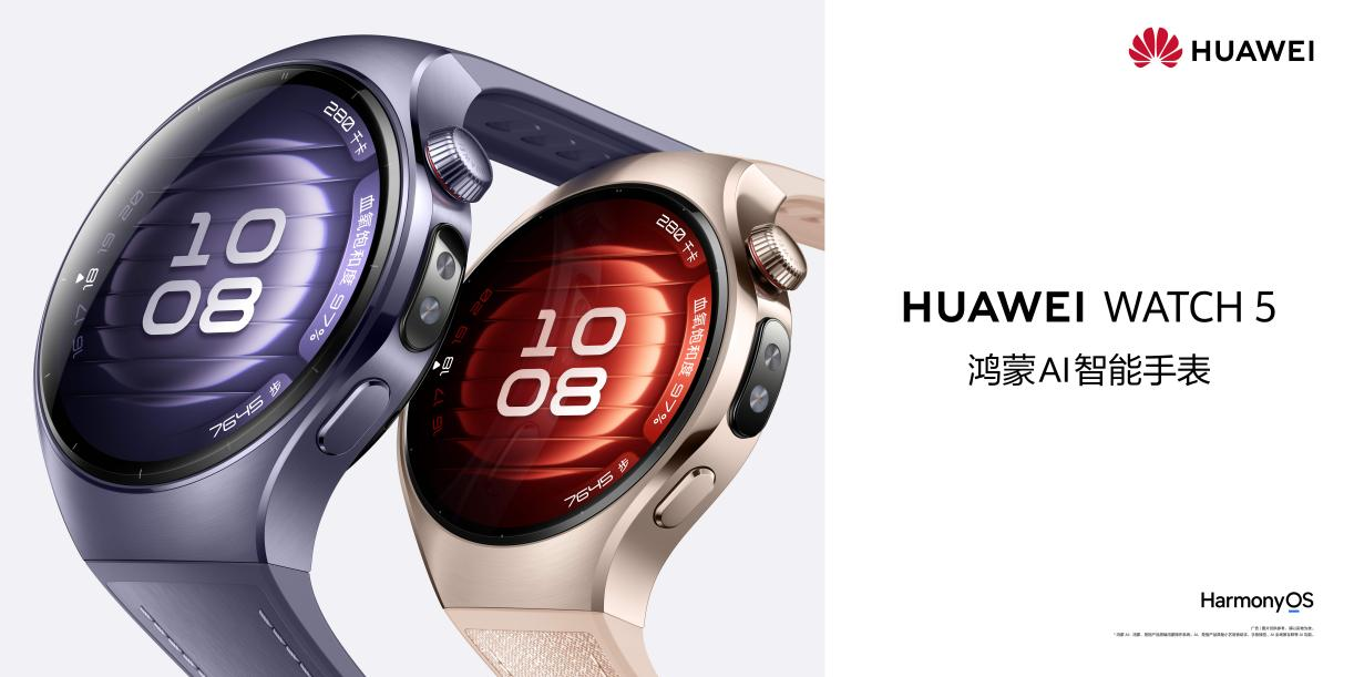 售价2699元起！华为WATCH 5正式开售重新定义智能穿戴体验！(图1)