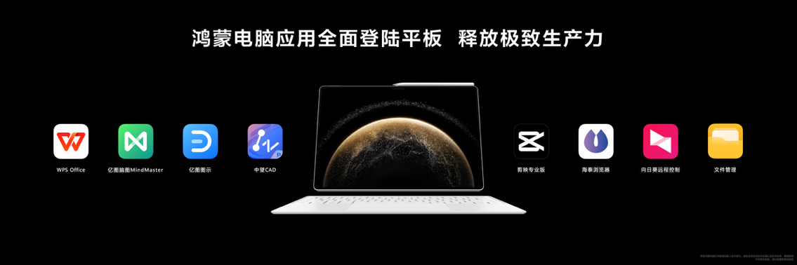 华为Pura 80系列及全场景新品发布会举行 多款新品亮相(图3)