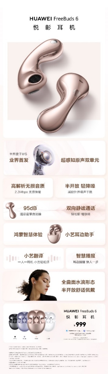 华为Pura 80系列及全场景新品发布会举行 多款新品亮相(图4)