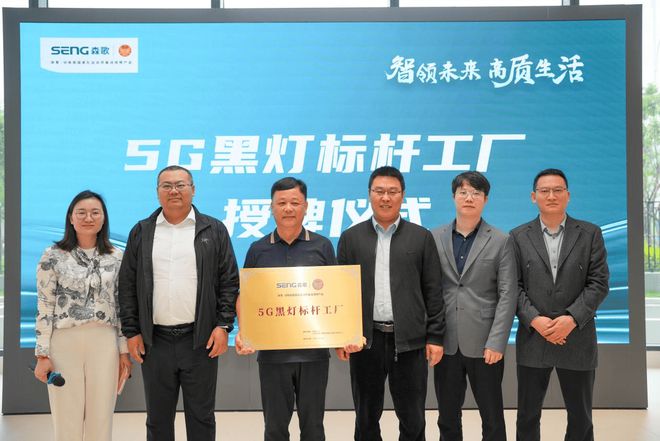 央媒探访森歌5G黑灯工厂：以智能制造重塑厨房生态(图1)