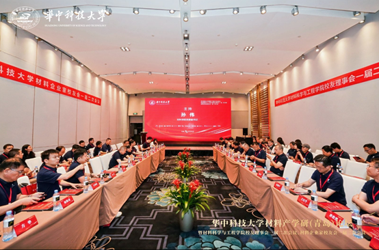 首届华中科技大学材料学科产学研论坛在青岛举办(图3)