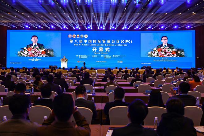 第八届中国国际管道会议在京举办研讨智慧管道运维等前沿科技(图1)