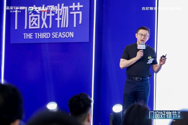 新豪轩“门窗好物节”第三季暨新品发布会圆满成功擘画品质生活新图景(图5)