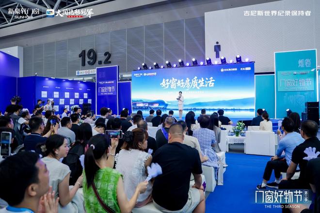新豪轩“门窗好物节”第三季暨新品发布会圆满成功擘画品质生活新图景(图2)