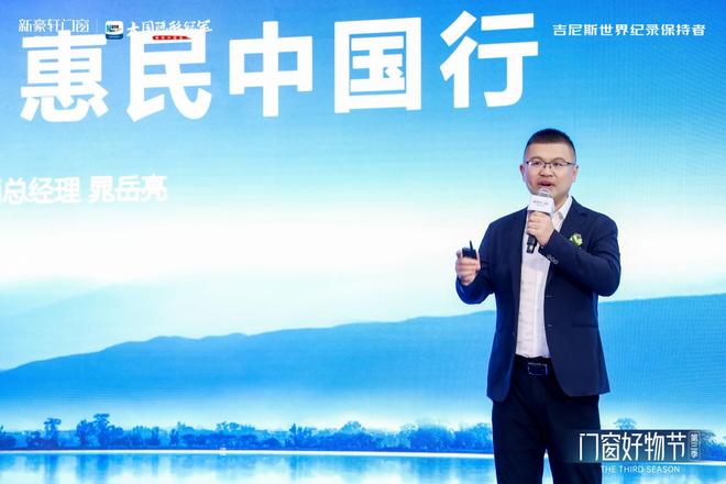 新豪轩“门窗好物节”第三季暨新品发布会圆满成功擘画品质生活新图景(图12)