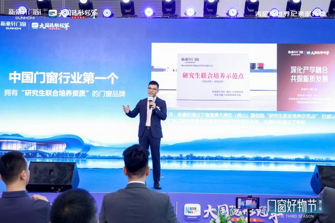 新豪轩“门窗好物节”第三季暨新品发布会圆满成功擘画品质生活新图景(图8)