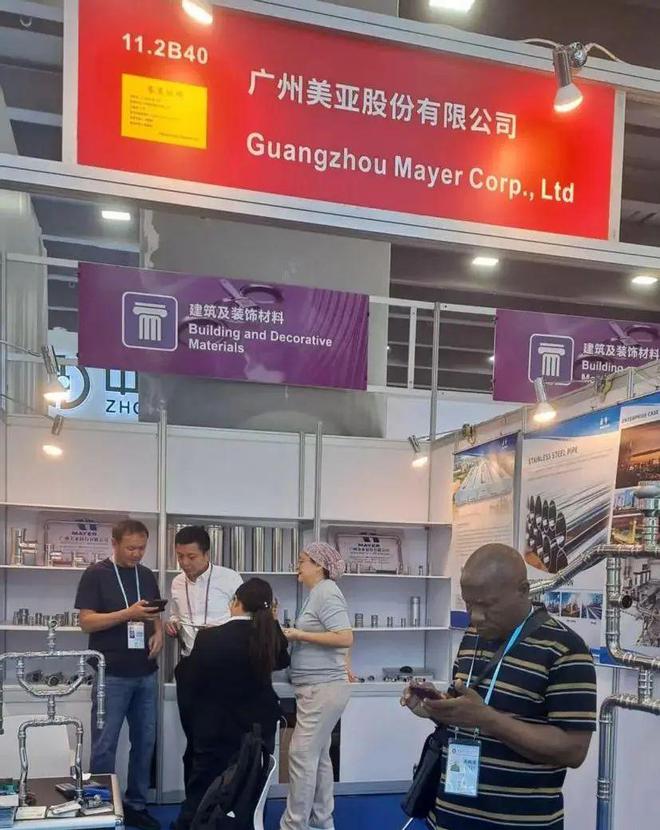 美亚不锈钢水管惊艳亮相第137届广交会(图1)