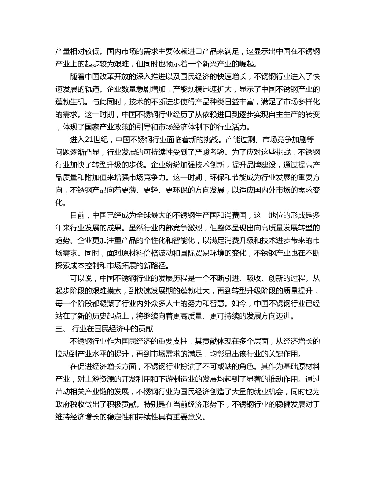 304不锈钢的定义是什么
