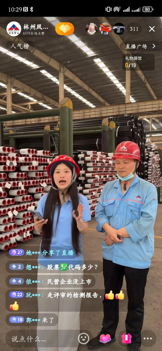 凤宝管业开启无缝钢管新时代(图5)