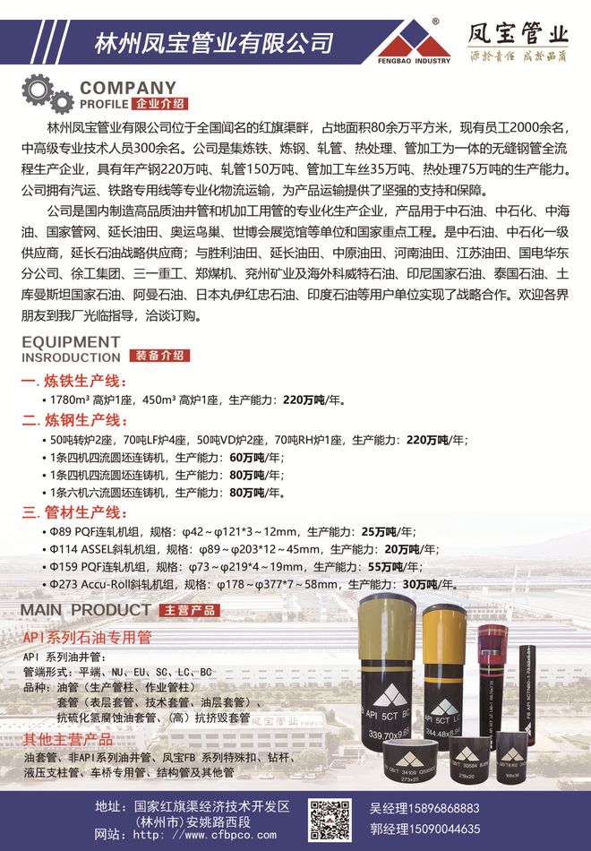 凤宝管业开启无缝钢管新时代(图7)