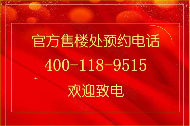 【官网】保利明玥潮升官方售楼处发布：保利明玥潮升来生活新篇章!(图2)