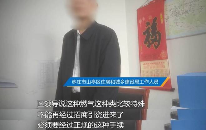 问政山东 数十个村庄燃气管道建而未用 枣庄市：前期建设违规导致 将成立专班协调处理(图3)