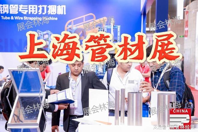 2026年中国管材机械展-2026上海国际管材展览会(图1)