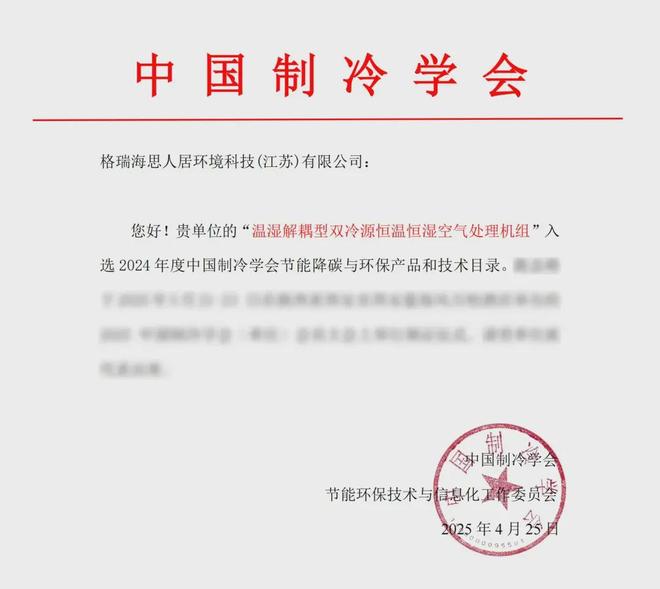 格瑞“温湿解耦型双冷源恒温恒湿空气处理机组”入选节能技术目录(图1)