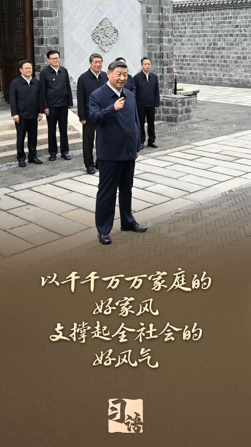 “以千千万万家庭的好家风支撑起全社会的好风气”(图3)