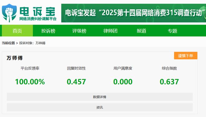 用户投诉“万师傅”封号判定不公正 强制取消订单(图4)
