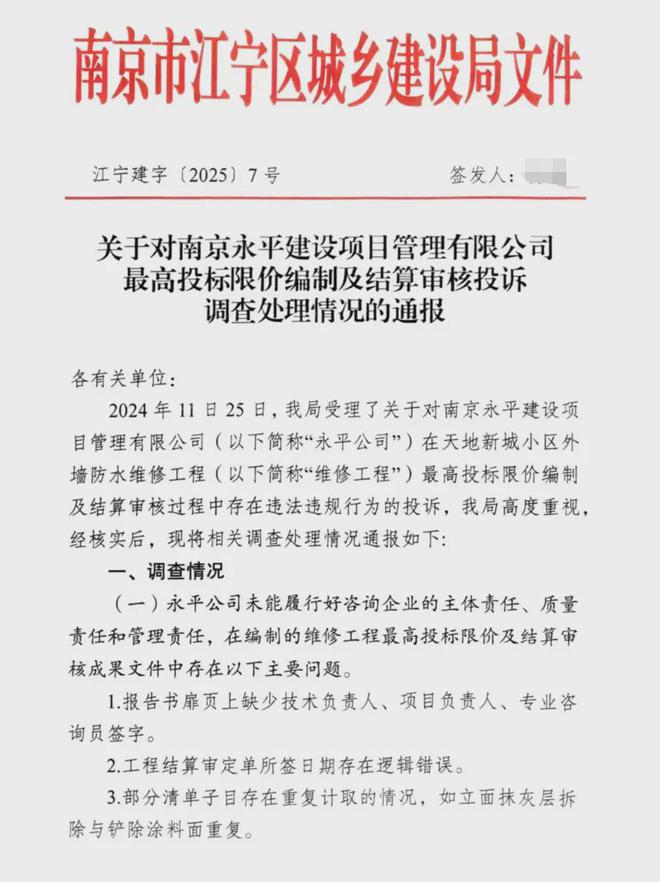 太离谱！“小区内竟要修路114公里”5000多户的超级大盘近1200万元维修金成了某些人的“提款机”！业委会原主任被抓(图4)