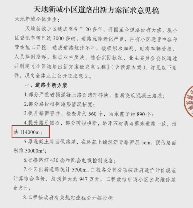 太离谱！“小区内竟要修路114公里”5000多户的超级大盘近1200万元维修金成了某些人的“提款机”！业委会原主任被抓(图8)