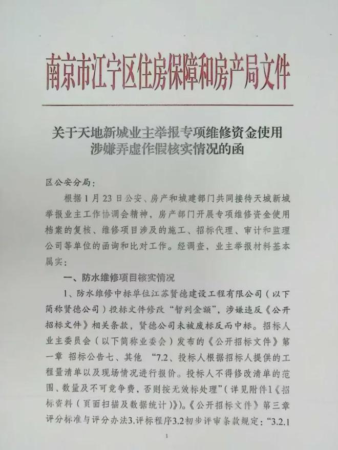 太离谱！“小区内竟要修路114公里”5000多户的超级大盘近1200万元维修金成了某些人的“提款机”！业委会原主任被抓(图9)