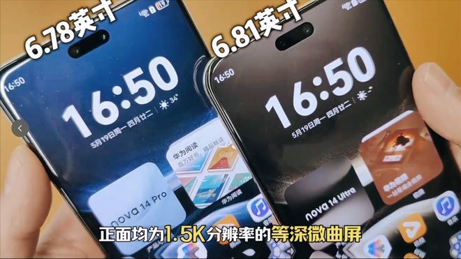 华为nova14 Pro和Ultra怎么选？对比完不纠结700元差出四大升级(图3)