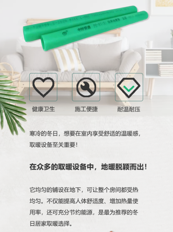 宁波中财PE-RT地暖管优点PERT管材管件(图1)