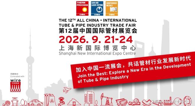 2026上海国际管材展 不锈钢管·管道·工业管材展会(图2)