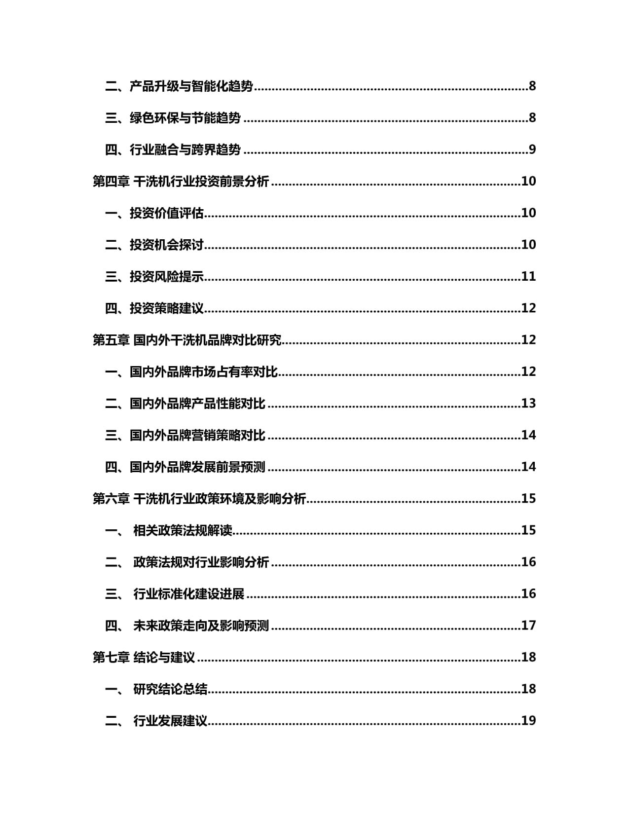 2024年干洗机市场需求分析报告