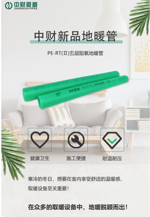 中财PE-RT地暖管多少钱pert地暖管件(图2)