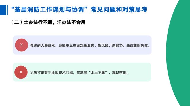 基层消防工作谋划与协调——市消专委办开展消防安全监管实务培训第九专题培训(图3)