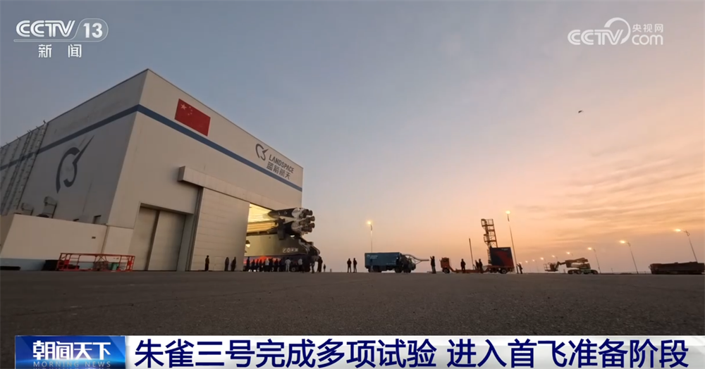 逐梦“星辰大海”！可重复使用火箭朱雀三号进入首飞关键准备阶段(图1)