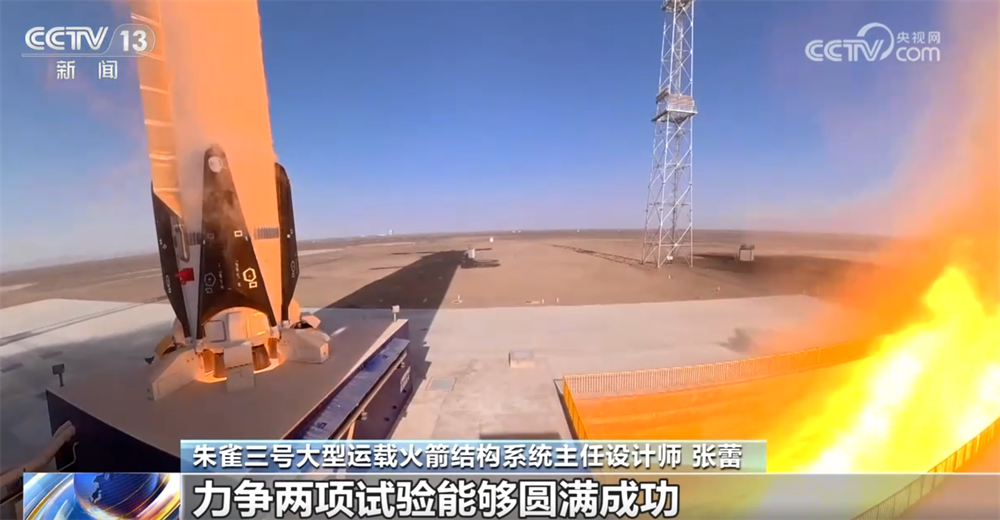 逐梦“星辰大海”！可重复使用火箭朱雀三号进入首飞关键准备阶段(图3)