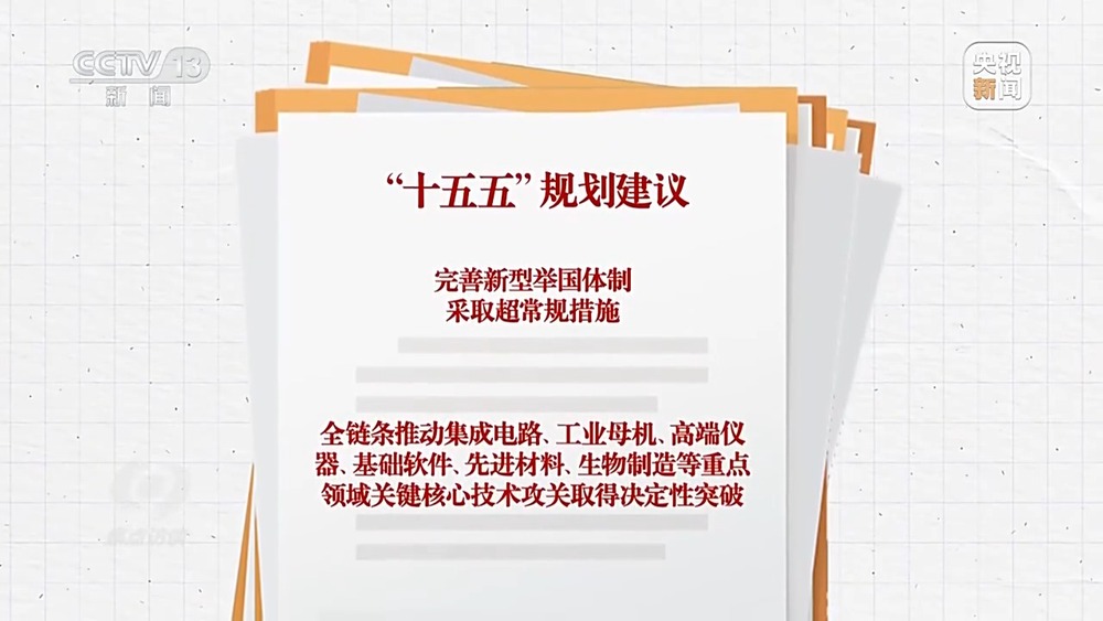 焦点访谈丨从“跟跑”“并跑”到“领 突破核心技术向着新目标前进(图1)