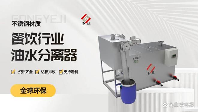 隔油设备环保合规的全流程实现方法(图1)